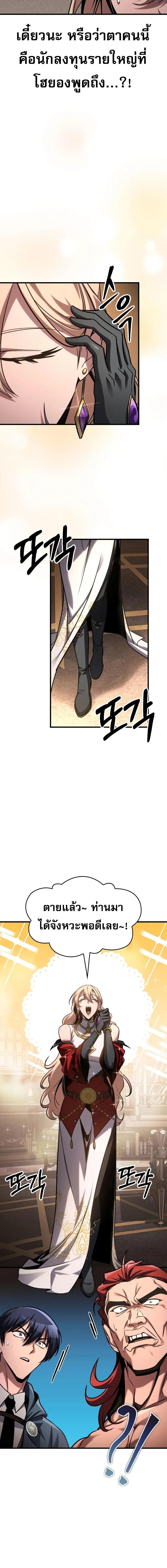 My Exclusive Tower Guide คู่มือกลยุทธ์พิชิตหอคอย ตอนที่ 85 หน้า 10