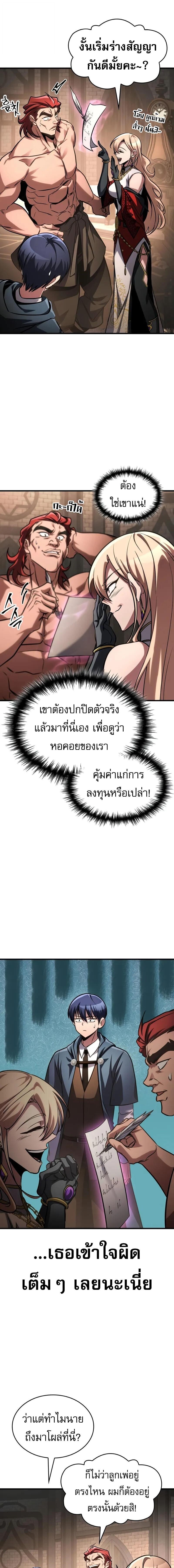 My Exclusive Tower Guide คู่มือกลยุทธ์พิชิตหอคอย ตอนที่ 85 หน้า 11