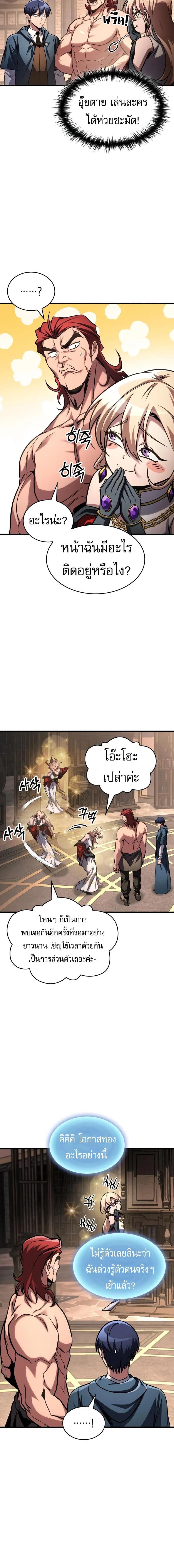 My Exclusive Tower Guide คู่มือกลยุทธ์พิชิตหอคอย ตอนที่ 85 หน้า 12