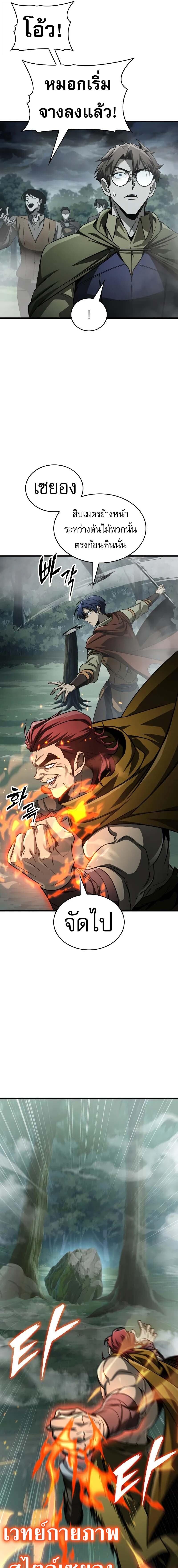 My Exclusive Tower Guide คู่มือกลยุทธ์พิชิตหอคอย ตอนที่ 86 หน้า 10