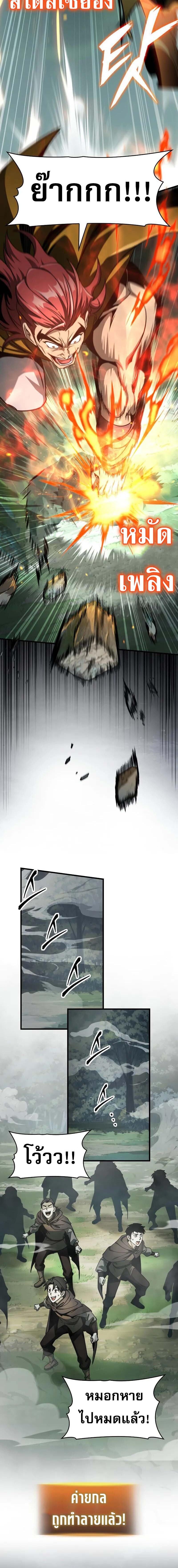 My Exclusive Tower Guide คู่มือกลยุทธ์พิชิตหอคอย ตอนที่ 86 หน้า 11
