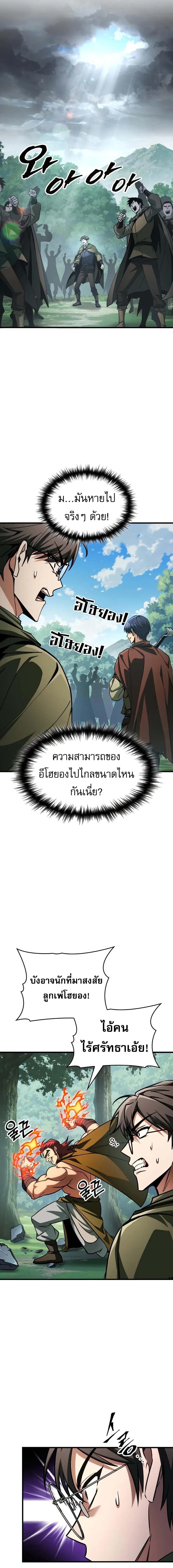 My Exclusive Tower Guide คู่มือกลยุทธ์พิชิตหอคอย ตอนที่ 86 หน้า 12