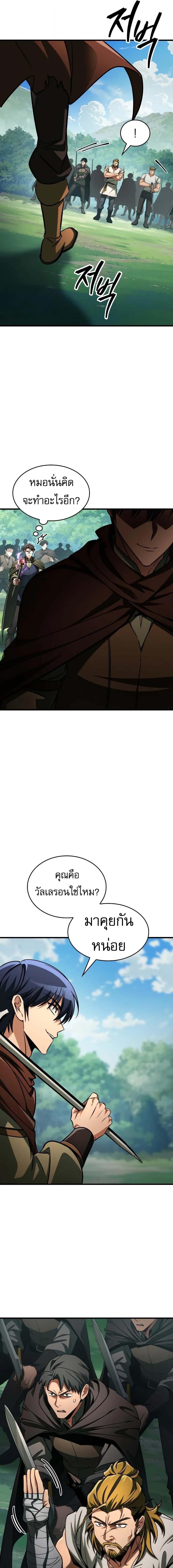 My Exclusive Tower Guide คู่มือกลยุทธ์พิชิตหอคอย ตอนที่ 86 หน้า 15