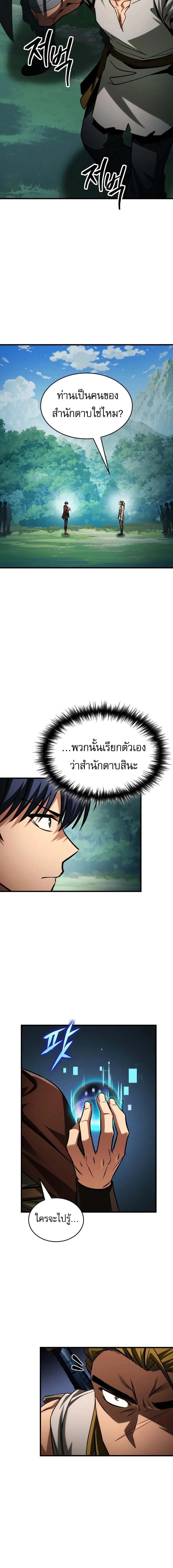 My Exclusive Tower Guide คู่มือกลยุทธ์พิชิตหอคอย ตอนที่ 86 หน้า 16