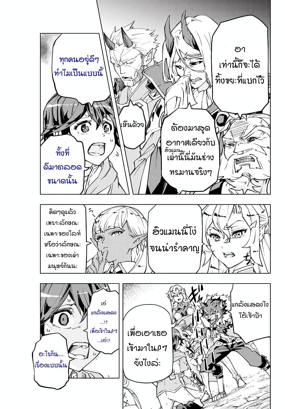 My Gift LVL 9999 Unlimited Gacha ผมถูกเพื่อนที่เชื่อใจหลอกไปฆ่า เลยใช้กิฟต์สุ่มกาชาพาพวกพ้องเลเวล 9999 กลับมาล้างแค้น ตอนที่ 1 หน้า 11