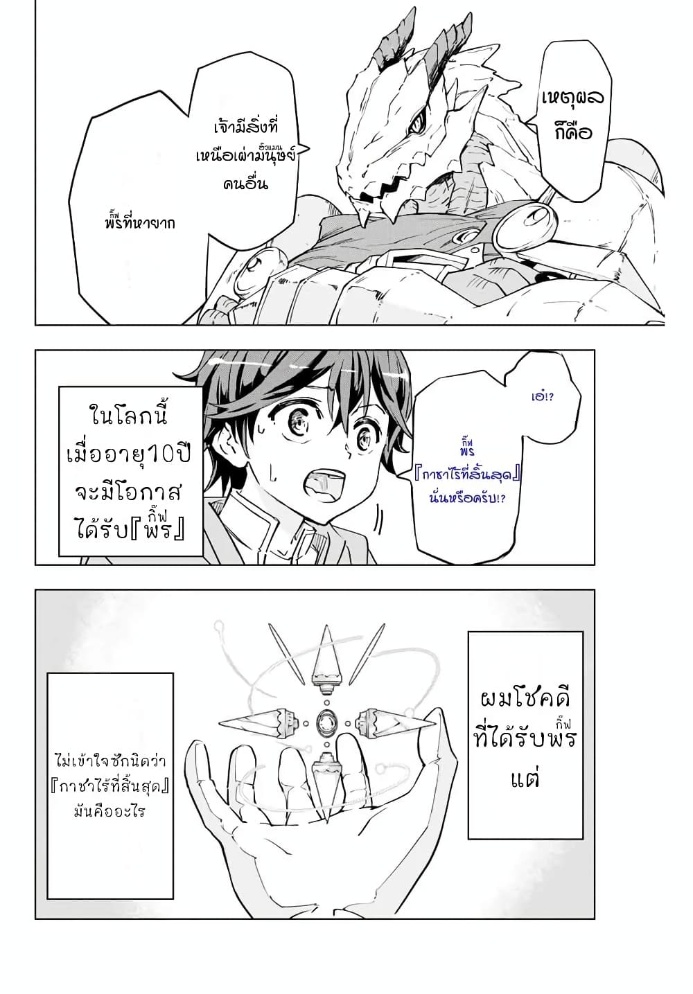 My Gift LVL 9999 Unlimited Gacha ผมถูกเพื่อนที่เชื่อใจหลอกไปฆ่า เลยใช้กิฟต์สุ่มกาชาพาพวกพ้องเลเวล 9999 กลับมาล้างแค้น ตอนที่ 1 หน้า 12