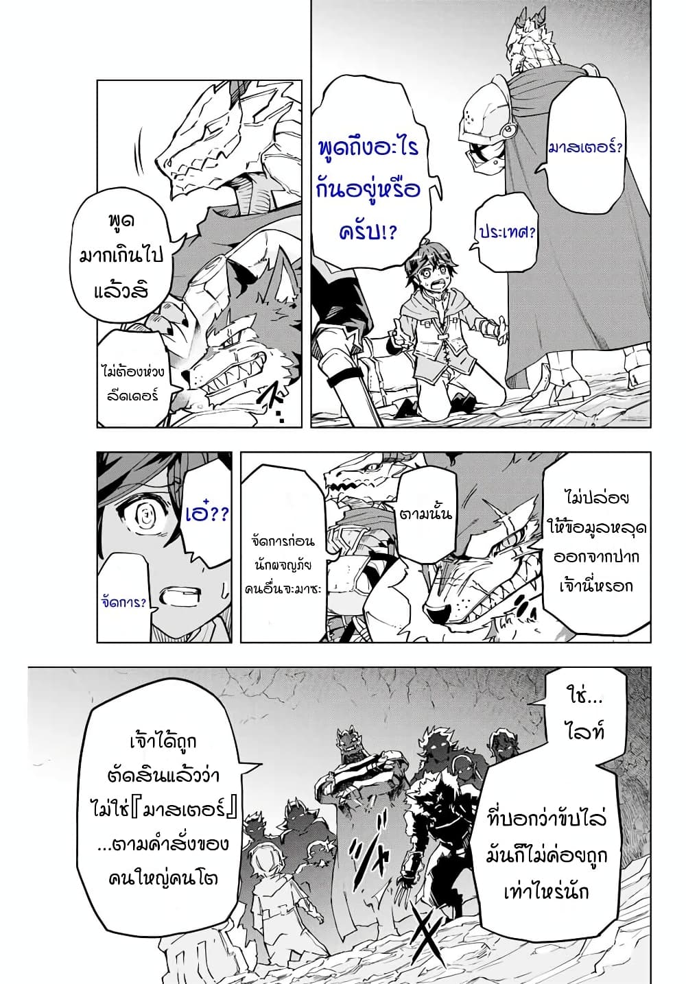 My Gift LVL 9999 Unlimited Gacha ผมถูกเพื่อนที่เชื่อใจหลอกไปฆ่า เลยใช้กิฟต์สุ่มกาชาพาพวกพ้องเลเวล 9999 กลับมาล้างแค้น ตอนที่ 1 หน้า 15