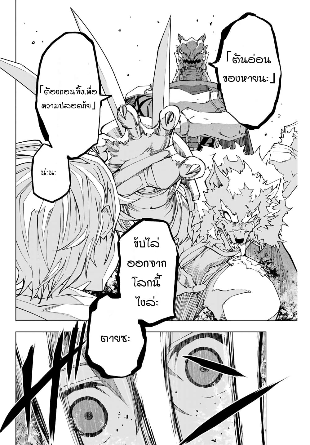 My Gift LVL 9999 Unlimited Gacha ผมถูกเพื่อนที่เชื่อใจหลอกไปฆ่า เลยใช้กิฟต์สุ่มกาชาพาพวกพ้องเลเวล 9999 กลับมาล้างแค้น ตอนที่ 1 หน้า 16