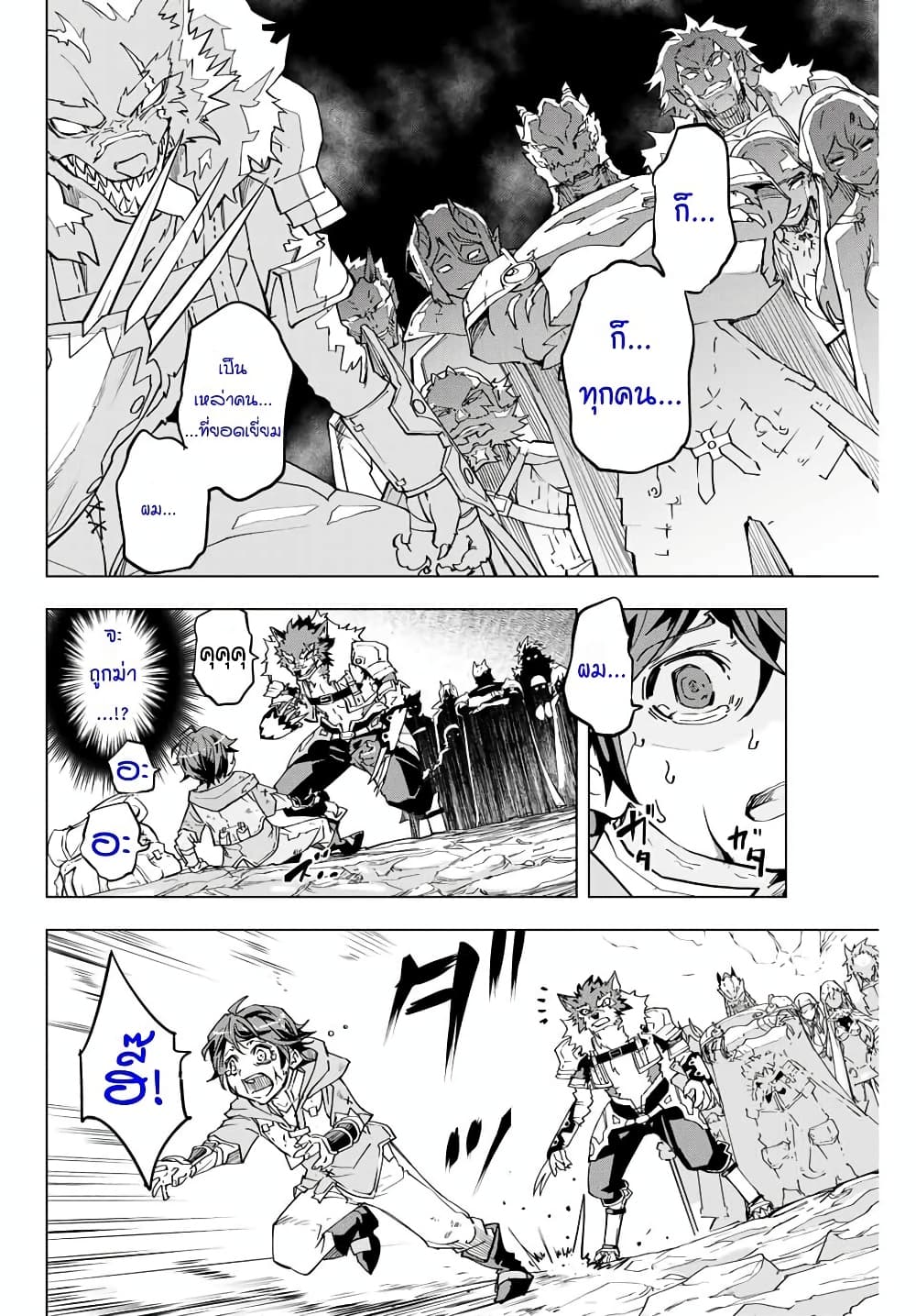 My Gift LVL 9999 Unlimited Gacha ผมถูกเพื่อนที่เชื่อใจหลอกไปฆ่า เลยใช้กิฟต์สุ่มกาชาพาพวกพ้องเลเวล 9999 กลับมาล้างแค้น ตอนที่ 1 หน้า 18