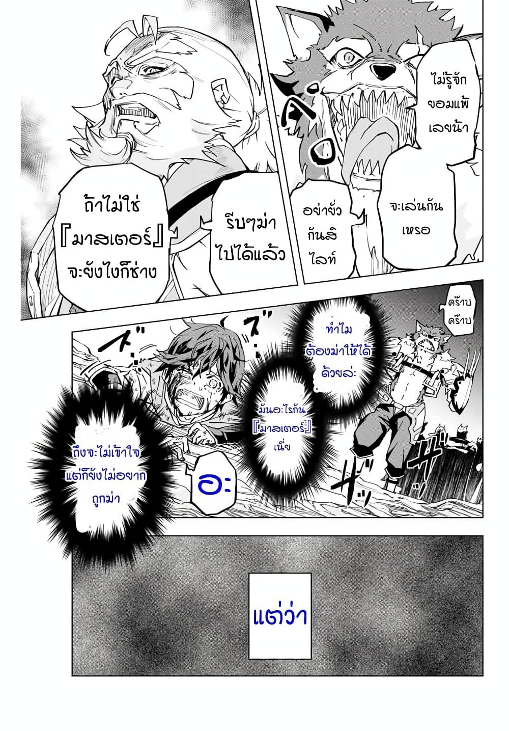 My Gift LVL 9999 Unlimited Gacha ผมถูกเพื่อนที่เชื่อใจหลอกไปฆ่า เลยใช้กิฟต์สุ่มกาชาพาพวกพ้องเลเวล 9999 กลับมาล้างแค้น ตอนที่ 1 หน้า 25