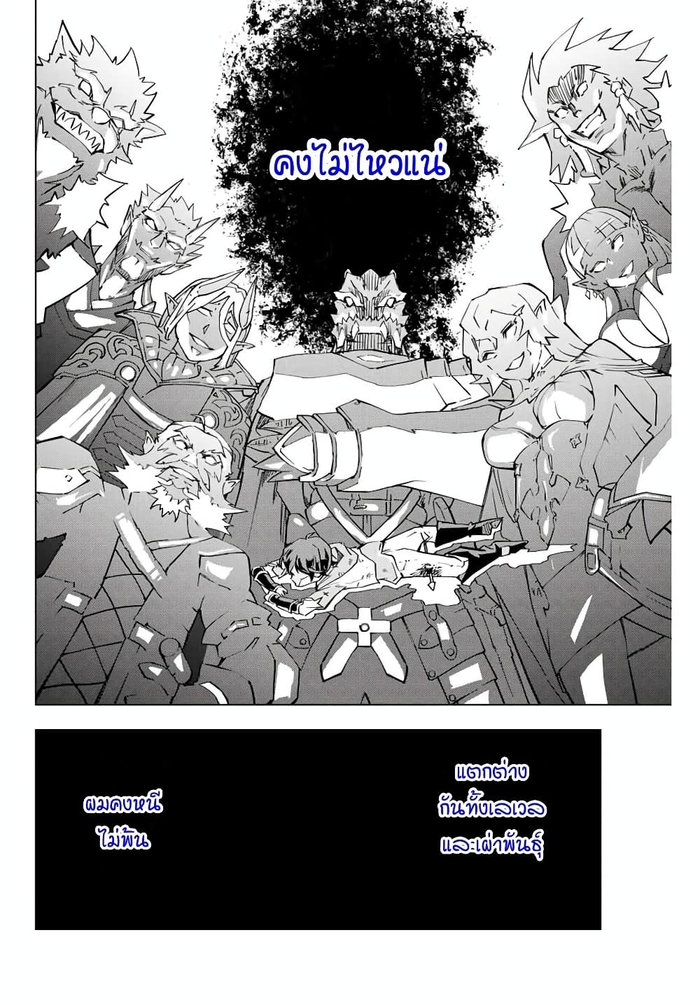 My Gift LVL 9999 Unlimited Gacha ผมถูกเพื่อนที่เชื่อใจหลอกไปฆ่า เลยใช้กิฟต์สุ่มกาชาพาพวกพ้องเลเวล 9999 กลับมาล้างแค้น ตอนที่ 1 หน้า 26