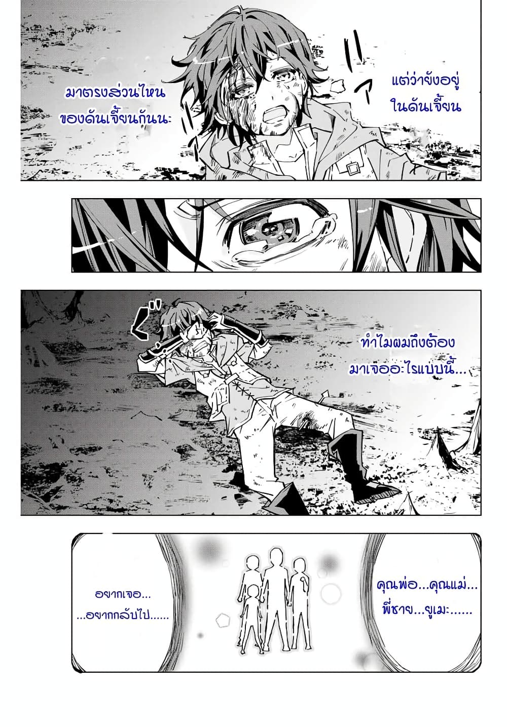 My Gift LVL 9999 Unlimited Gacha ผมถูกเพื่อนที่เชื่อใจหลอกไปฆ่า เลยใช้กิฟต์สุ่มกาชาพาพวกพ้องเลเวล 9999 กลับมาล้างแค้น ตอนที่ 1 หน้า 31