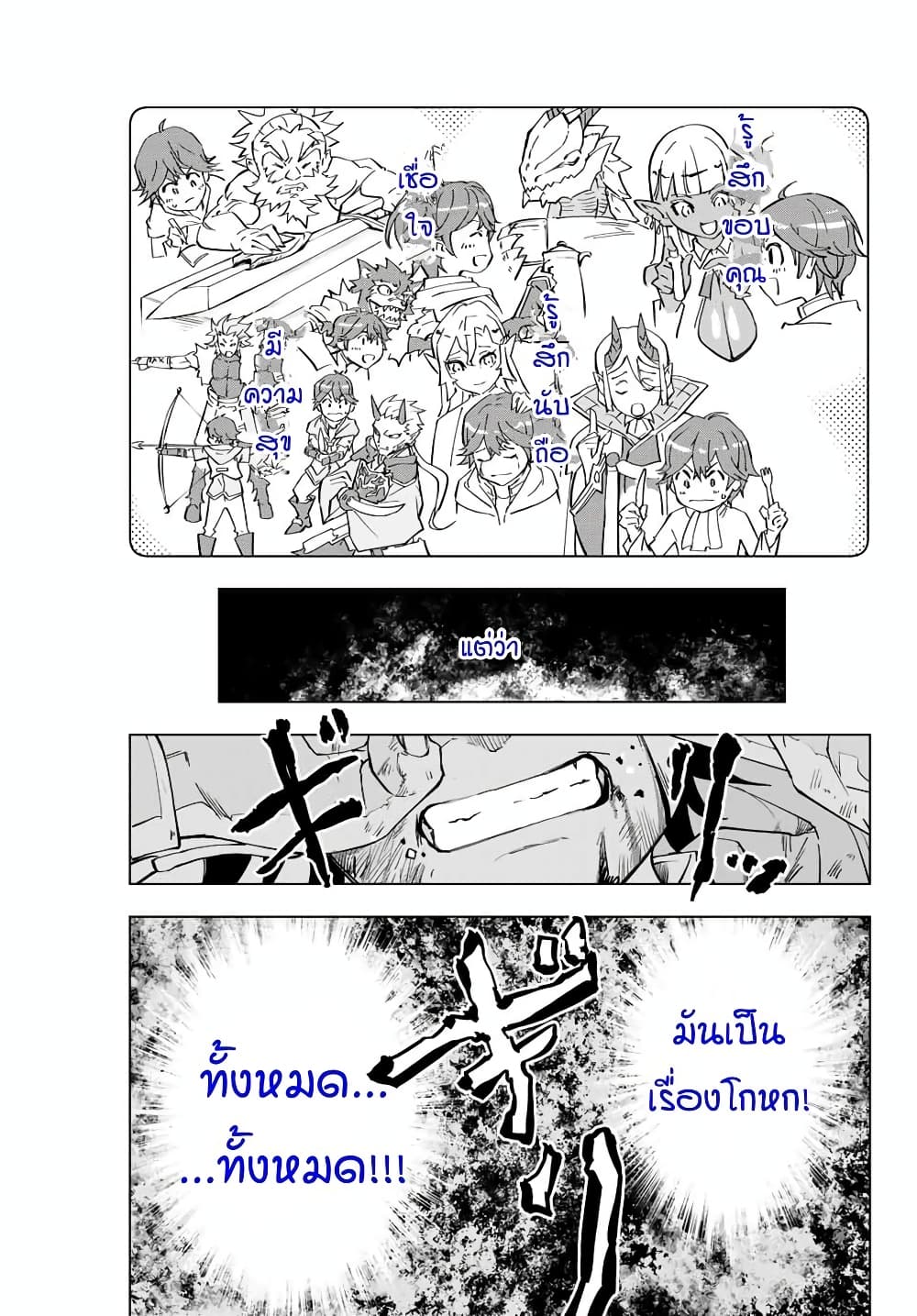 My Gift LVL 9999 Unlimited Gacha ผมถูกเพื่อนที่เชื่อใจหลอกไปฆ่า เลยใช้กิฟต์สุ่มกาชาพาพวกพ้องเลเวล 9999 กลับมาล้างแค้น ตอนที่ 1 หน้า 33