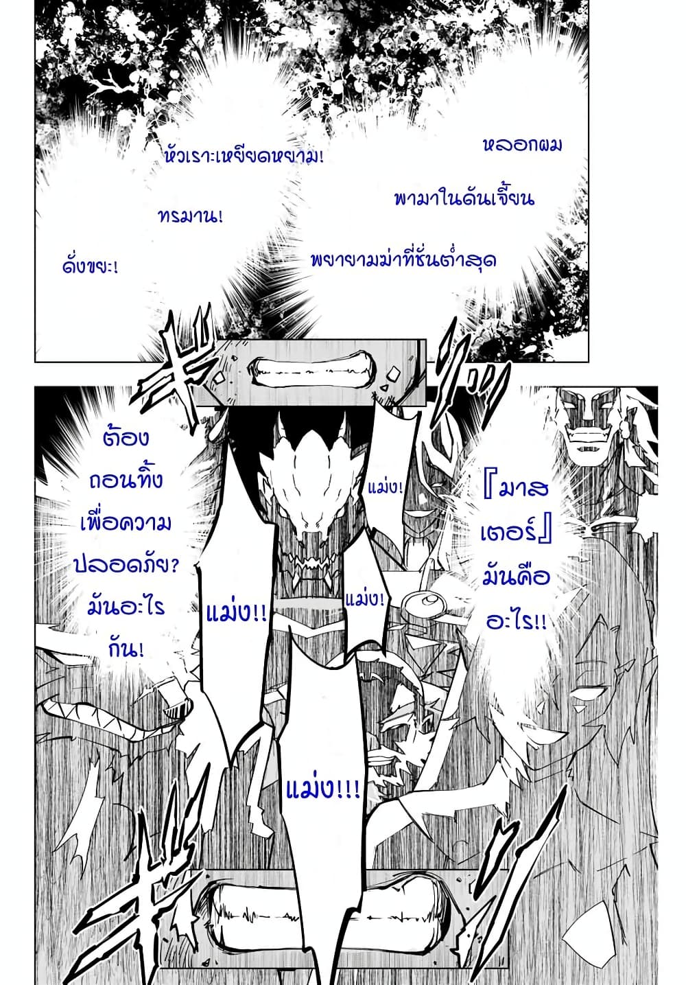 My Gift LVL 9999 Unlimited Gacha ผมถูกเพื่อนที่เชื่อใจหลอกไปฆ่า เลยใช้กิฟต์สุ่มกาชาพาพวกพ้องเลเวล 9999 กลับมาล้างแค้น ตอนที่ 1 หน้า 34