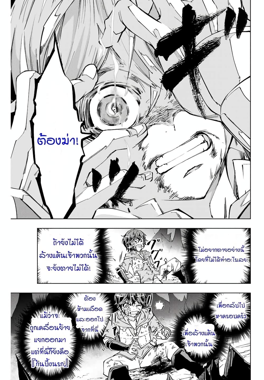 My Gift LVL 9999 Unlimited Gacha ผมถูกเพื่อนที่เชื่อใจหลอกไปฆ่า เลยใช้กิฟต์สุ่มกาชาพาพวกพ้องเลเวล 9999 กลับมาล้างแค้น ตอนที่ 1 หน้า 35