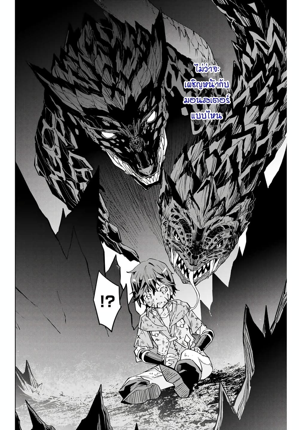 My Gift LVL 9999 Unlimited Gacha ผมถูกเพื่อนที่เชื่อใจหลอกไปฆ่า เลยใช้กิฟต์สุ่มกาชาพาพวกพ้องเลเวล 9999 กลับมาล้างแค้น ตอนที่ 1 หน้า 36