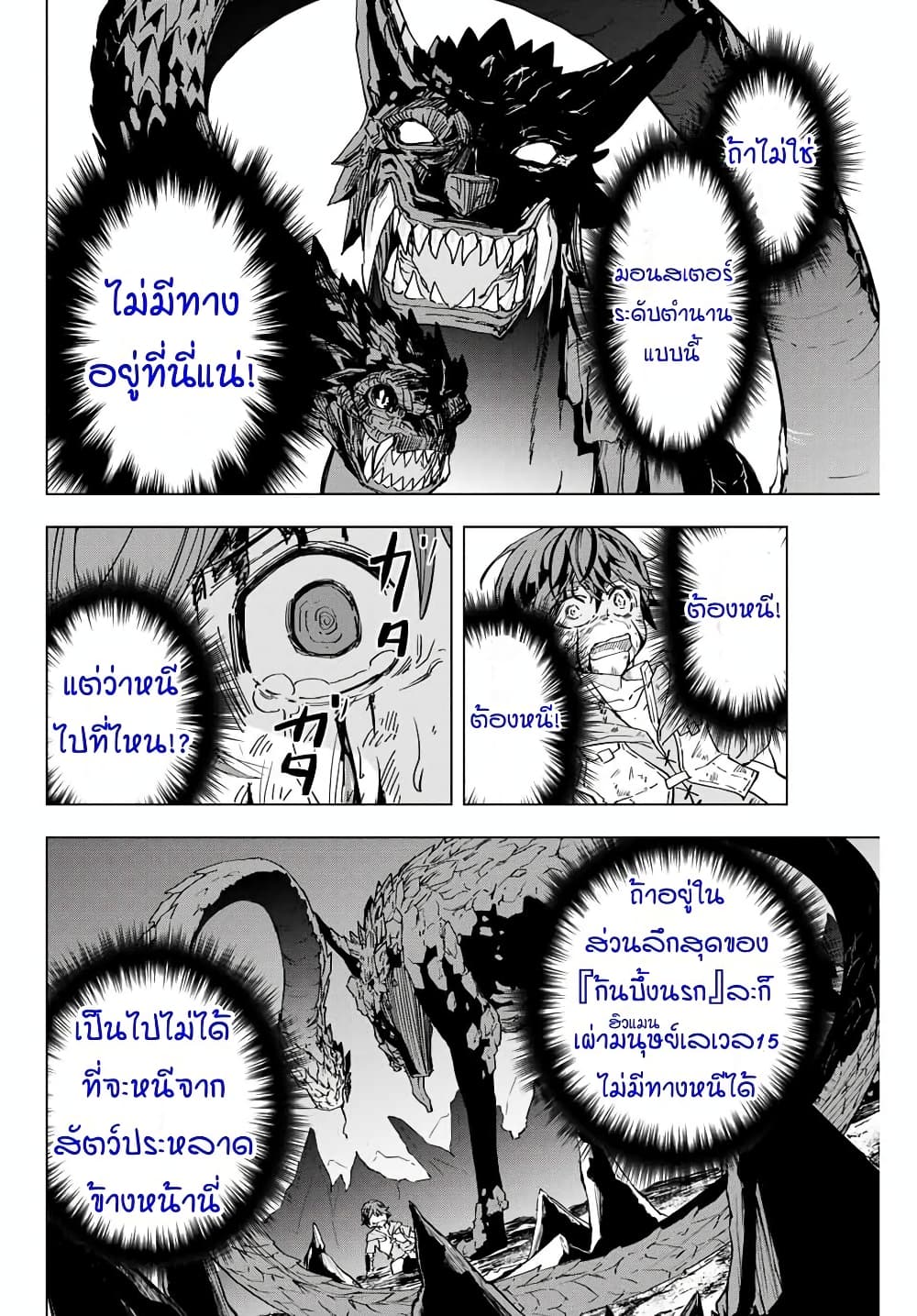 My Gift LVL 9999 Unlimited Gacha ผมถูกเพื่อนที่เชื่อใจหลอกไปฆ่า เลยใช้กิฟต์สุ่มกาชาพาพวกพ้องเลเวล 9999 กลับมาล้างแค้น ตอนที่ 1 หน้า 40