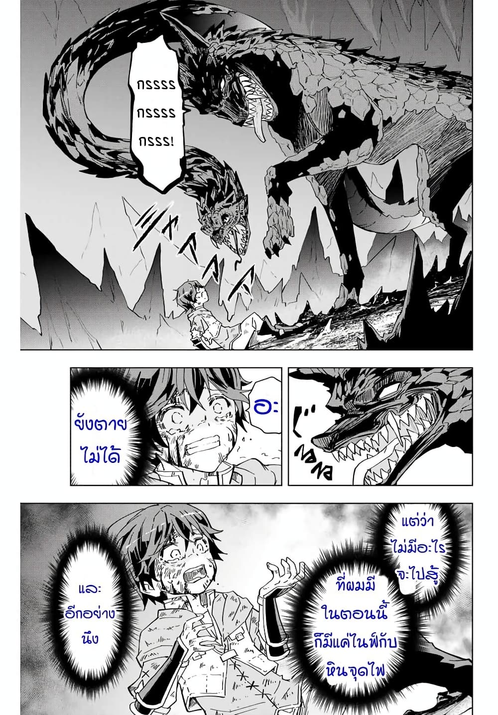 My Gift LVL 9999 Unlimited Gacha ผมถูกเพื่อนที่เชื่อใจหลอกไปฆ่า เลยใช้กิฟต์สุ่มกาชาพาพวกพ้องเลเวล 9999 กลับมาล้างแค้น ตอนที่ 1 หน้า 41