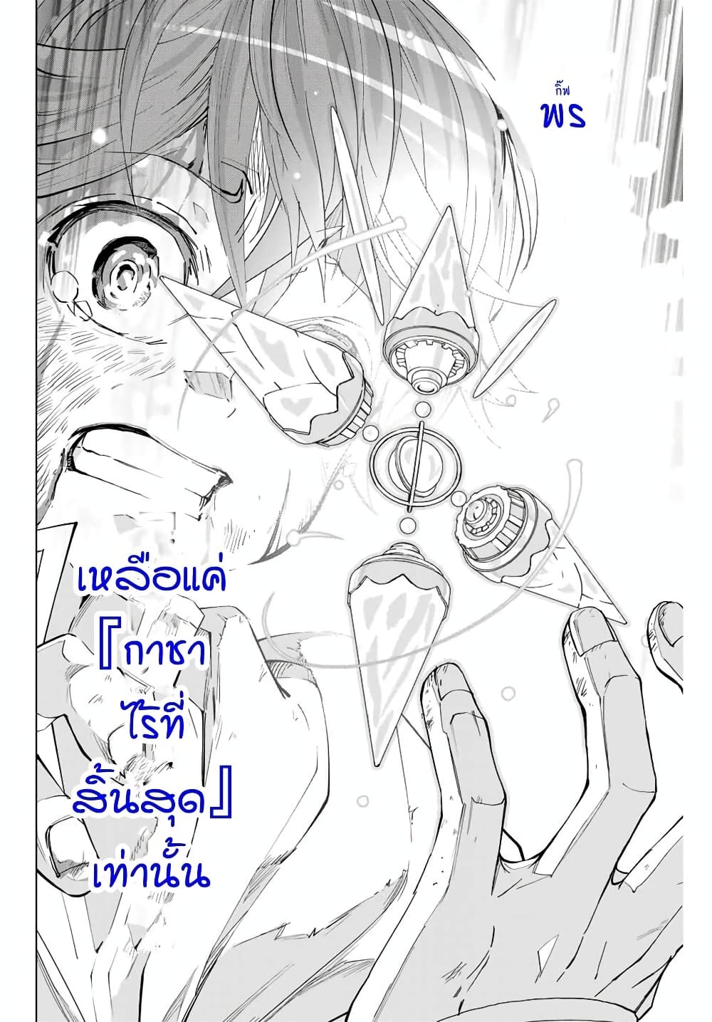 My Gift LVL 9999 Unlimited Gacha ผมถูกเพื่อนที่เชื่อใจหลอกไปฆ่า เลยใช้กิฟต์สุ่มกาชาพาพวกพ้องเลเวล 9999 กลับมาล้างแค้น ตอนที่ 1 หน้า 42