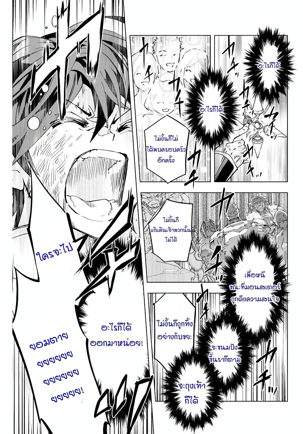 My Gift LVL 9999 Unlimited Gacha ผมถูกเพื่อนที่เชื่อใจหลอกไปฆ่า เลยใช้กิฟต์สุ่มกาชาพาพวกพ้องเลเวล 9999 กลับมาล้างแค้น ตอนที่ 1 หน้า 43