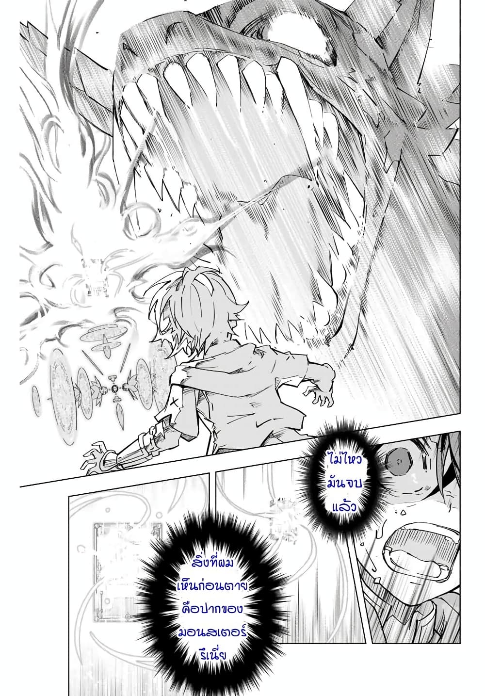 My Gift LVL 9999 Unlimited Gacha ผมถูกเพื่อนที่เชื่อใจหลอกไปฆ่า เลยใช้กิฟต์สุ่มกาชาพาพวกพ้องเลเวล 9999 กลับมาล้างแค้น ตอนที่ 1 หน้า 46