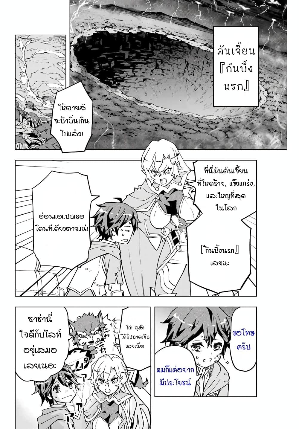My Gift LVL 9999 Unlimited Gacha ผมถูกเพื่อนที่เชื่อใจหลอกไปฆ่า เลยใช้กิฟต์สุ่มกาชาพาพวกพ้องเลเวล 9999 กลับมาล้างแค้น ตอนที่ 1 หน้า 6