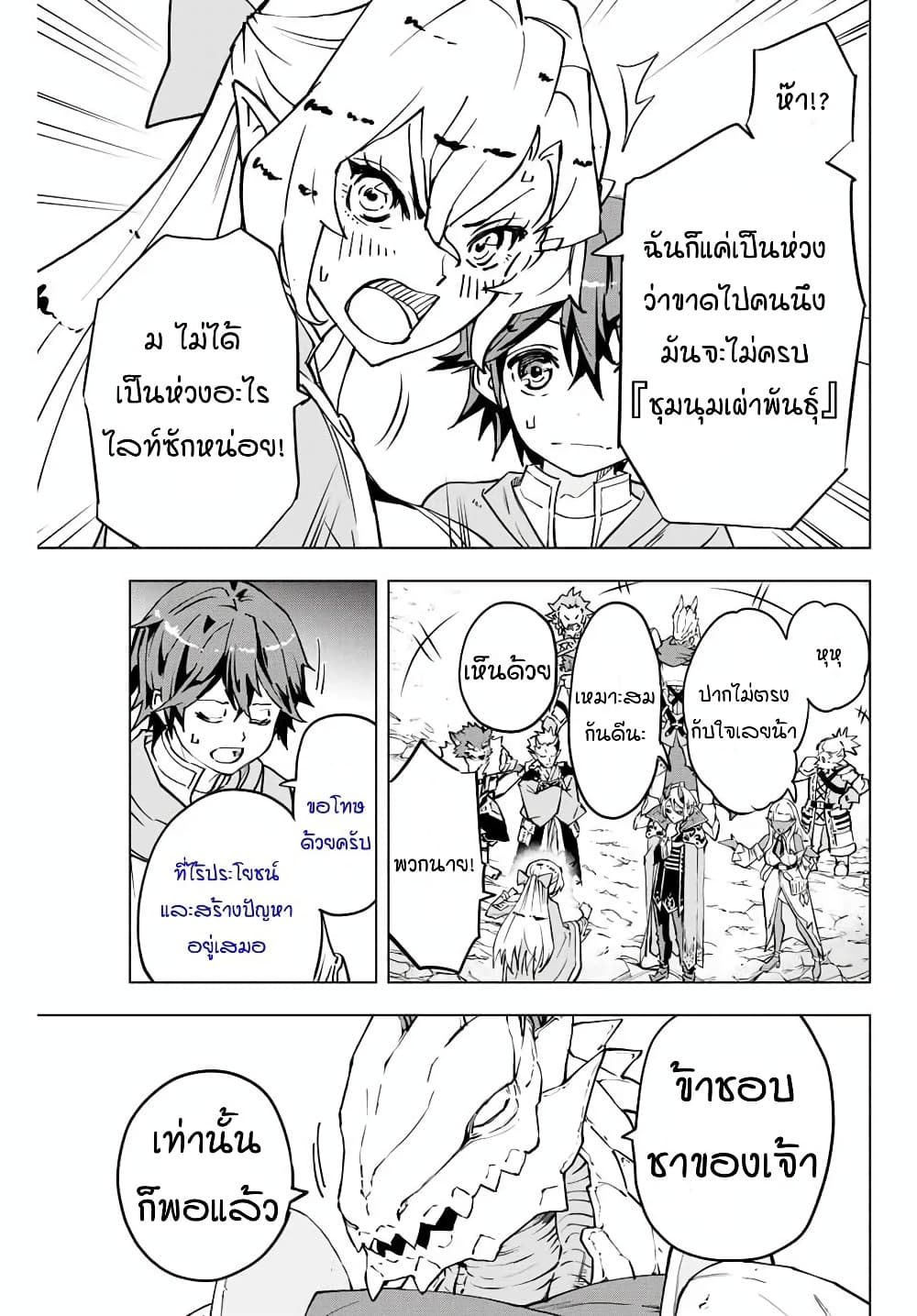 My Gift LVL 9999 Unlimited Gacha ผมถูกเพื่อนที่เชื่อใจหลอกไปฆ่า เลยใช้กิฟต์สุ่มกาชาพาพวกพ้องเลเวล 9999 กลับมาล้างแค้น ตอนที่ 1 หน้า 7