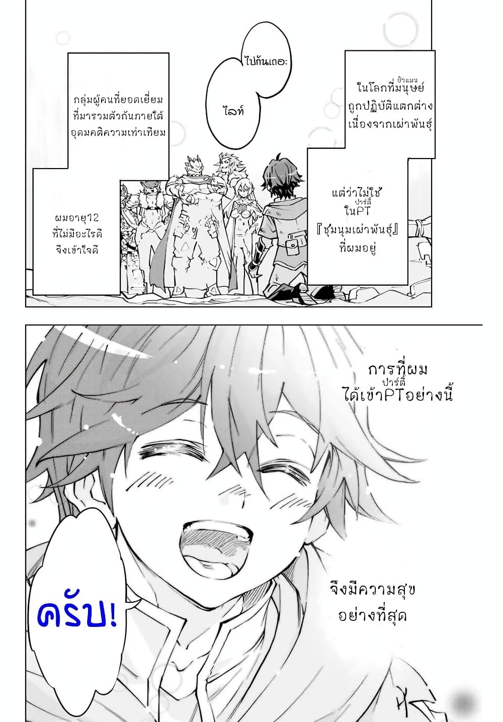 My Gift LVL 9999 Unlimited Gacha ผมถูกเพื่อนที่เชื่อใจหลอกไปฆ่า เลยใช้กิฟต์สุ่มกาชาพาพวกพ้องเลเวล 9999 กลับมาล้างแค้น ตอนที่ 1 หน้า 8