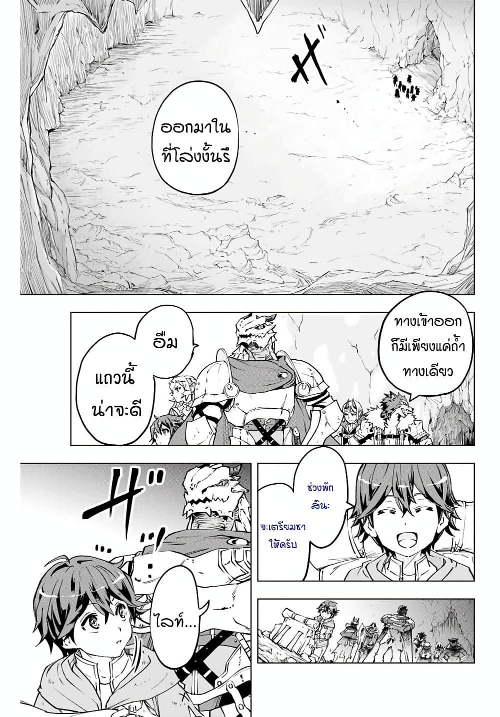 My Gift LVL 9999 Unlimited Gacha ผมถูกเพื่อนที่เชื่อใจหลอกไปฆ่า เลยใช้กิฟต์สุ่มกาชาพาพวกพ้องเลเวล 9999 กลับมาล้างแค้น ตอนที่ 1 หน้า 9