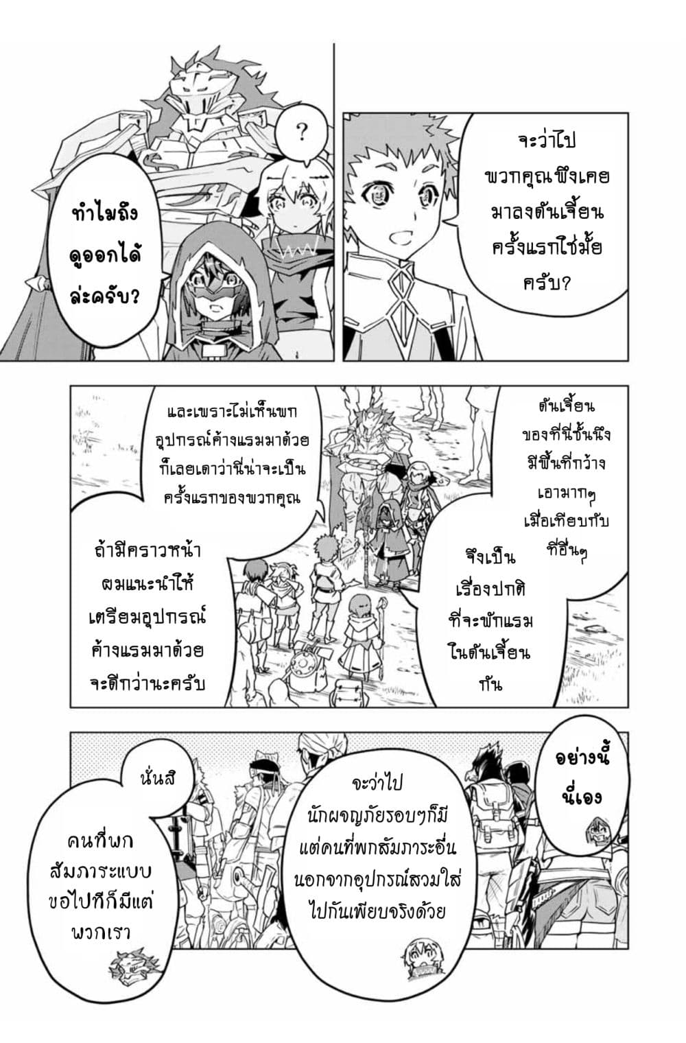 My Gift LVL 9999 Unlimited Gacha ผมถูกเพื่อนที่เชื่อใจหลอกไปฆ่า เลยใช้กิฟต์สุ่มกาชาพาพวกพ้องเลเวล 9999 กลับมาล้างแค้น ตอนที่ 10.1 หน้า 10