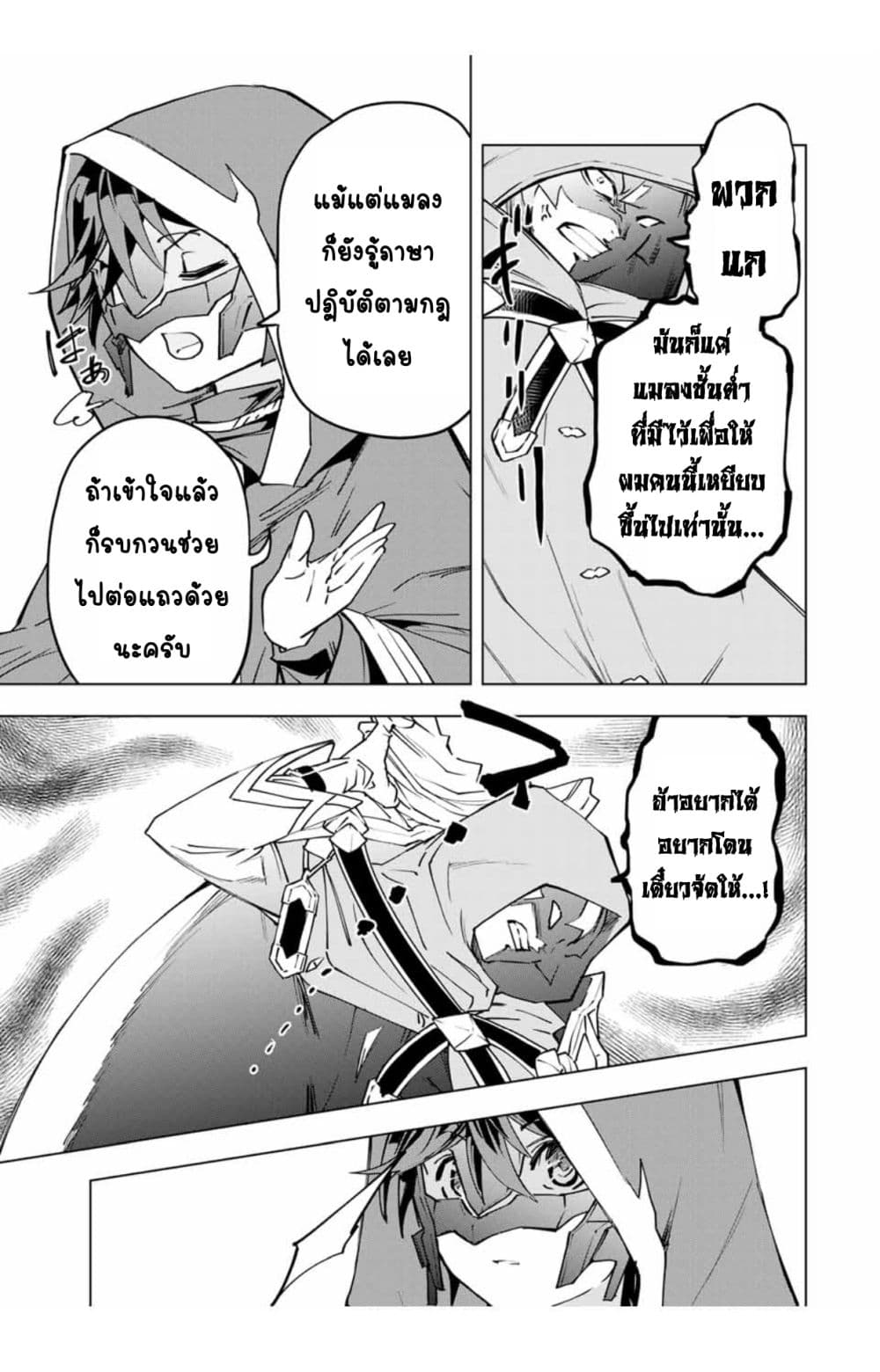 My Gift LVL 9999 Unlimited Gacha ผมถูกเพื่อนที่เชื่อใจหลอกไปฆ่า เลยใช้กิฟต์สุ่มกาชาพาพวกพ้องเลเวล 9999 กลับมาล้างแค้น ตอนที่ 10.1 หน้า 4