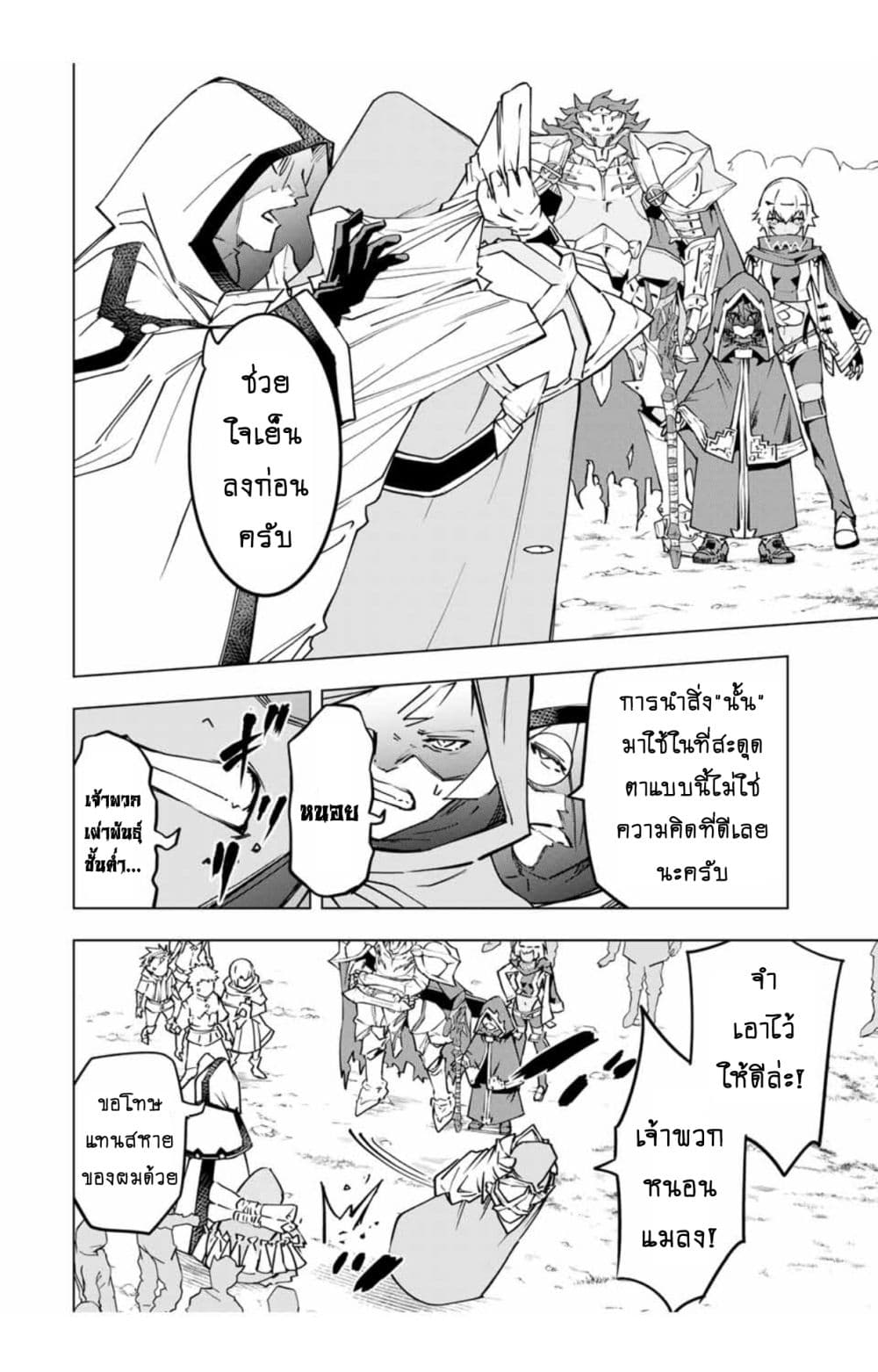 My Gift LVL 9999 Unlimited Gacha ผมถูกเพื่อนที่เชื่อใจหลอกไปฆ่า เลยใช้กิฟต์สุ่มกาชาพาพวกพ้องเลเวล 9999 กลับมาล้างแค้น ตอนที่ 10.1 หน้า 5