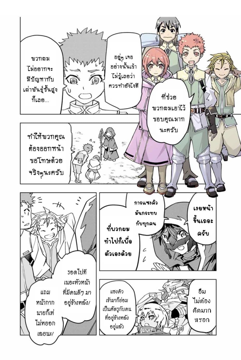 My Gift LVL 9999 Unlimited Gacha ผมถูกเพื่อนที่เชื่อใจหลอกไปฆ่า เลยใช้กิฟต์สุ่มกาชาพาพวกพ้องเลเวล 9999 กลับมาล้างแค้น ตอนที่ 10.1 หน้า 7