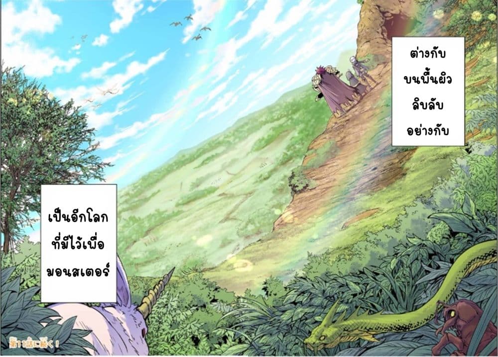 My Gift LVL 9999 Unlimited Gacha ผมถูกเพื่อนที่เชื่อใจหลอกไปฆ่า เลยใช้กิฟต์สุ่มกาชาพาพวกพ้องเลเวล 9999 กลับมาล้างแค้น ตอนที่ 10.2 หน้า 10