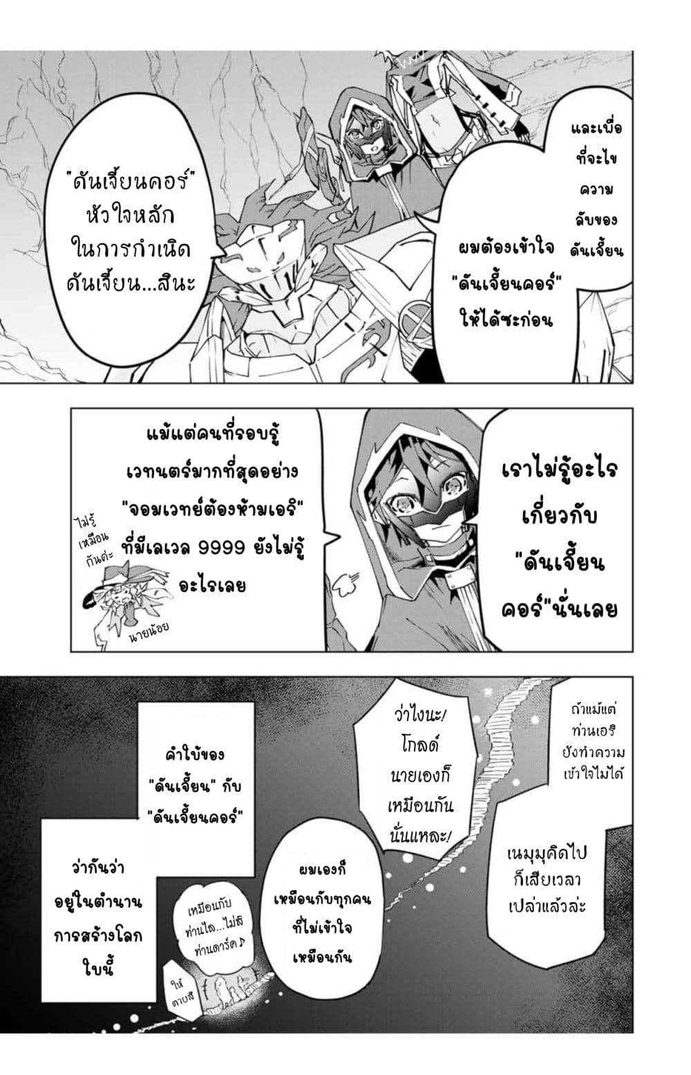 My Gift LVL 9999 Unlimited Gacha ผมถูกเพื่อนที่เชื่อใจหลอกไปฆ่า เลยใช้กิฟต์สุ่มกาชาพาพวกพ้องเลเวล 9999 กลับมาล้างแค้น ตอนที่ 10.2 หน้า 5