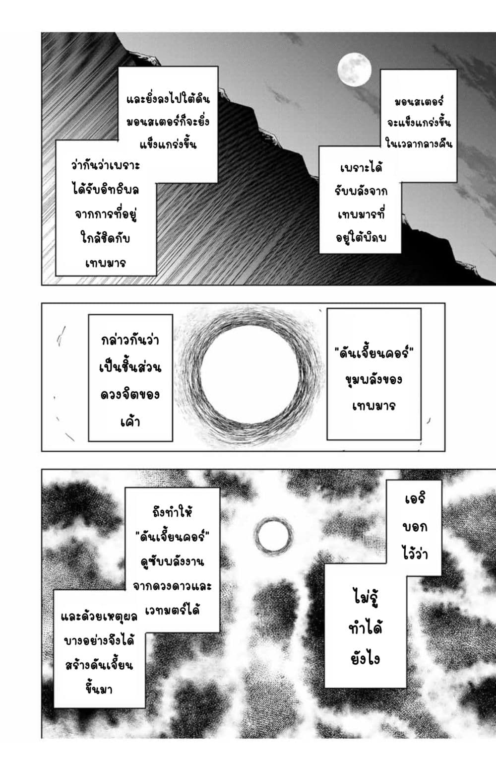My Gift LVL 9999 Unlimited Gacha ผมถูกเพื่อนที่เชื่อใจหลอกไปฆ่า เลยใช้กิฟต์สุ่มกาชาพาพวกพ้องเลเวล 9999 กลับมาล้างแค้น ตอนที่ 10.2 หน้า 8