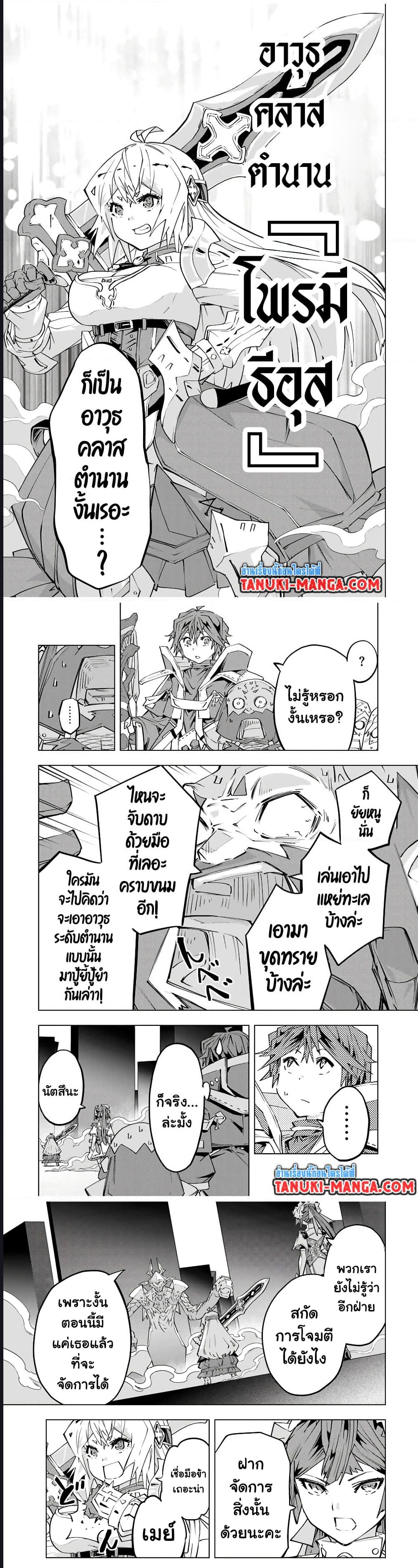 My Gift LVL 9999 Unlimited Gacha ผมถูกเพื่อนที่เชื่อใจหลอกไปฆ่า เลยใช้กิฟต์สุ่มกาชาพาพวกพ้องเลเวล 9999 กลับมาล้างแค้น ตอนที่ 100 หน้า 4