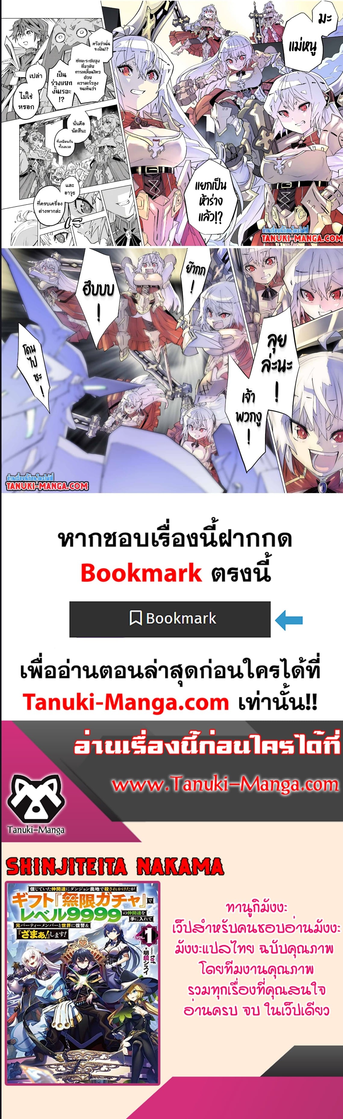 My Gift LVL 9999 Unlimited Gacha ผมถูกเพื่อนที่เชื่อใจหลอกไปฆ่า เลยใช้กิฟต์สุ่มกาชาพาพวกพ้องเลเวล 9999 กลับมาล้างแค้น ตอนที่ 100 หน้า 7