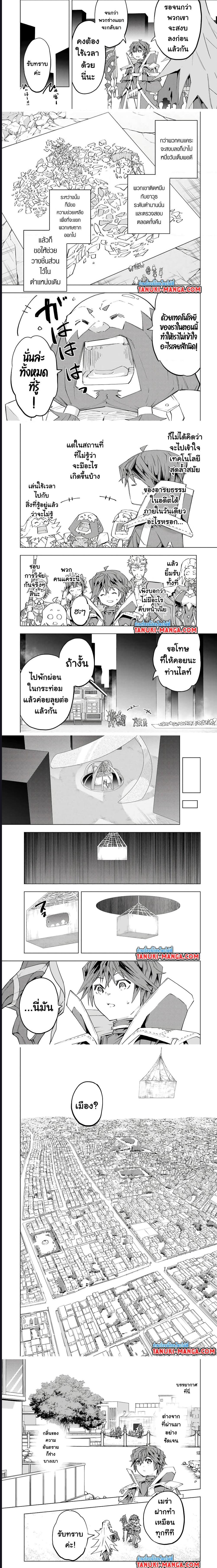 My Gift LVL 9999 Unlimited Gacha ผมถูกเพื่อนที่เชื่อใจหลอกไปฆ่า เลยใช้กิฟต์สุ่มกาชาพาพวกพ้องเลเวล 9999 กลับมาล้างแค้น ตอนที่ 103 หน้า 7