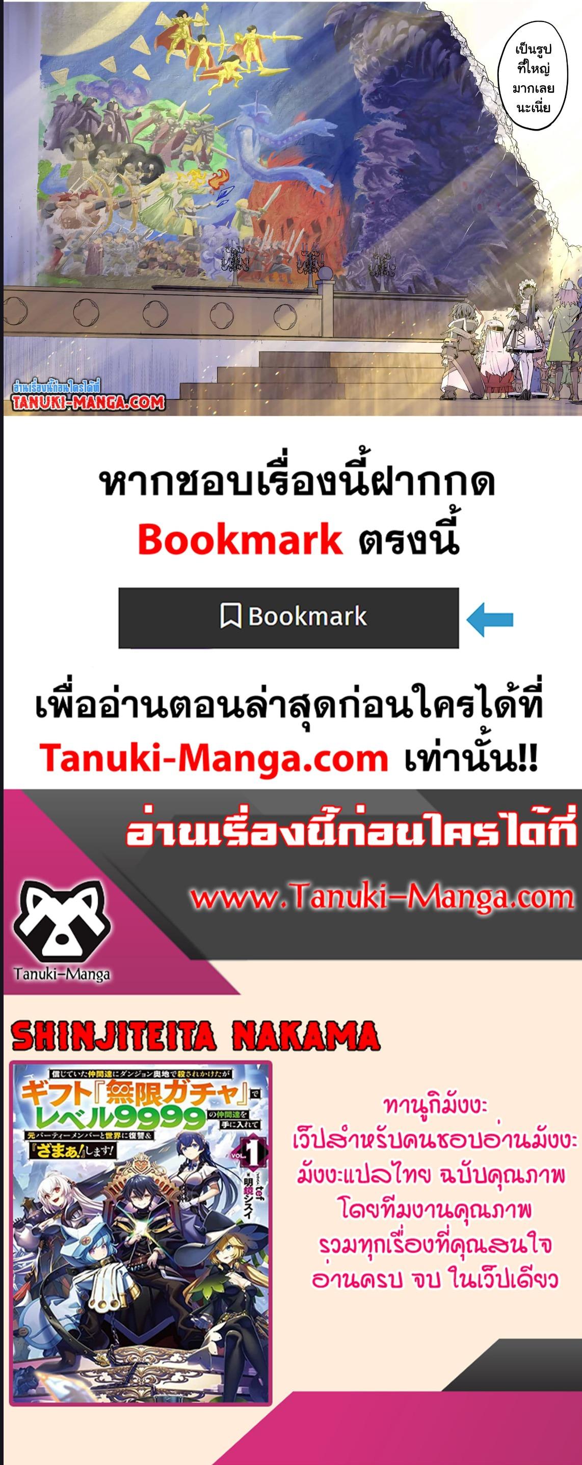 My Gift LVL 9999 Unlimited Gacha ผมถูกเพื่อนที่เชื่อใจหลอกไปฆ่า เลยใช้กิฟต์สุ่มกาชาพาพวกพ้องเลเวล 9999 กลับมาล้างแค้น ตอนที่ 103 หน้า 9
