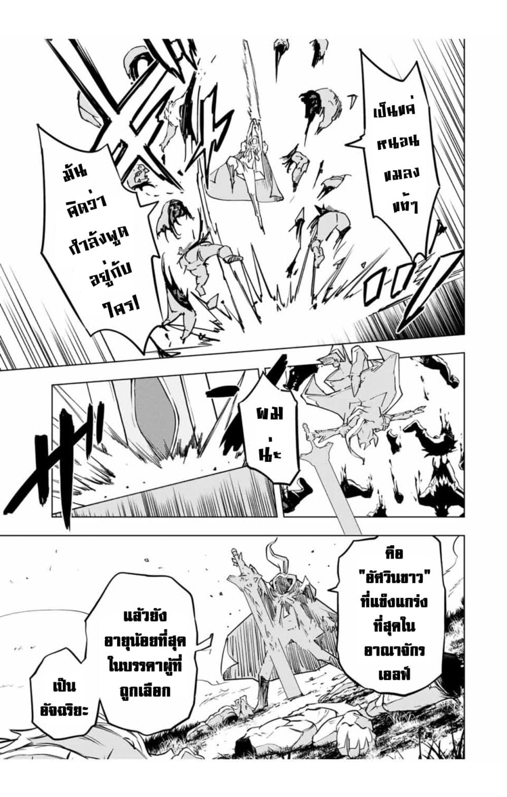 My Gift LVL 9999 Unlimited Gacha ผมถูกเพื่อนที่เชื่อใจหลอกไปฆ่า เลยใช้กิฟต์สุ่มกาชาพาพวกพ้องเลเวล 9999 กลับมาล้างแค้น ตอนที่ 11.1 หน้า 4