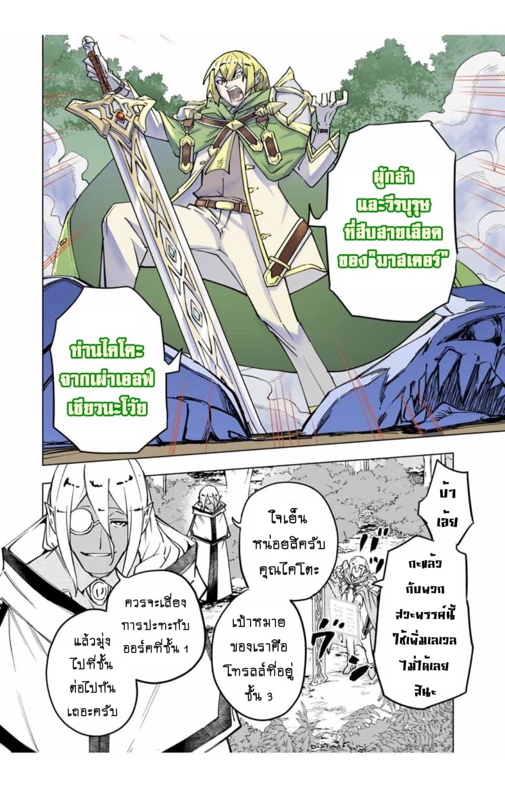 My Gift LVL 9999 Unlimited Gacha ผมถูกเพื่อนที่เชื่อใจหลอกไปฆ่า เลยใช้กิฟต์สุ่มกาชาพาพวกพ้องเลเวล 9999 กลับมาล้างแค้น ตอนที่ 11.1 หน้า 5