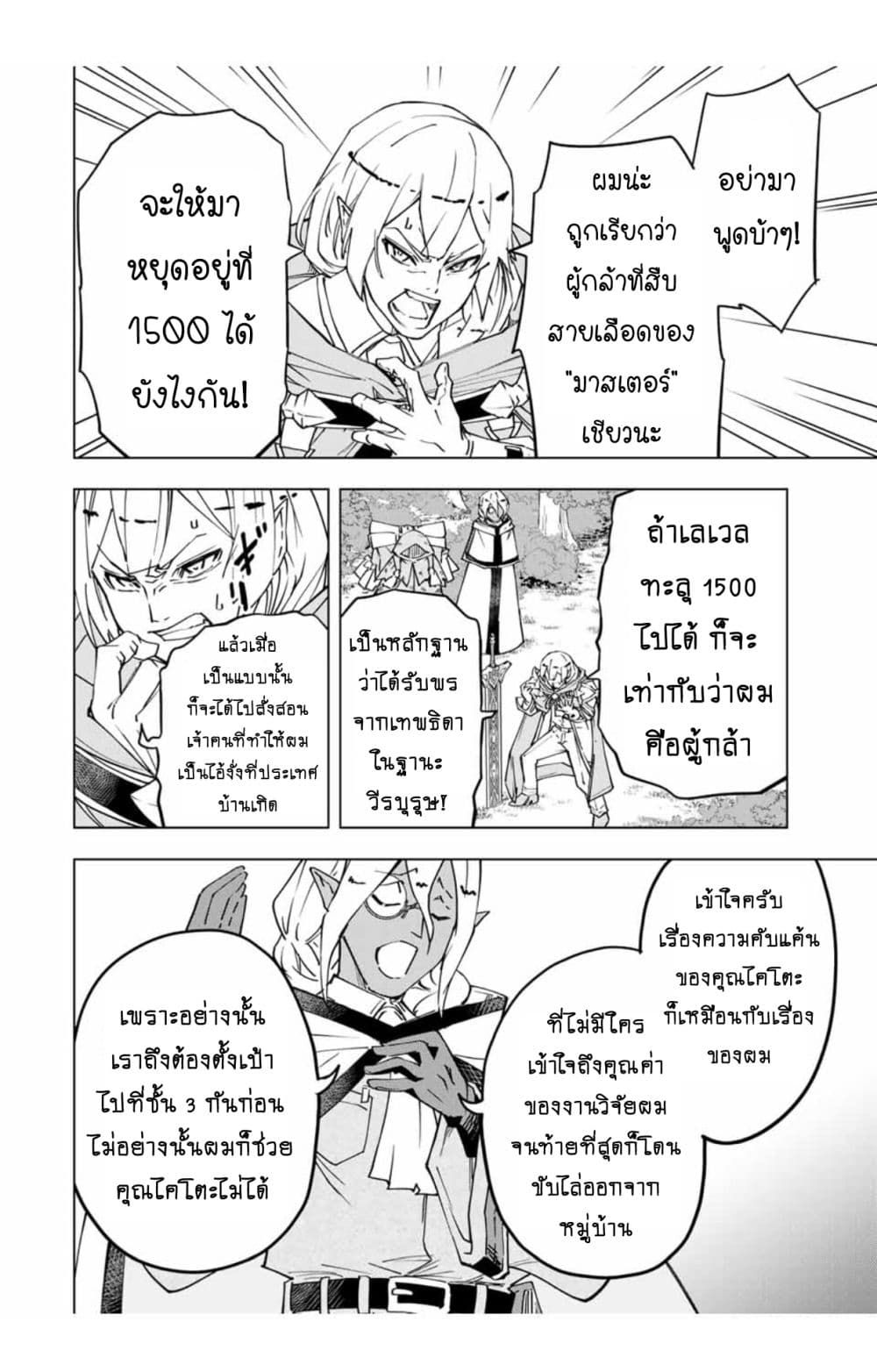 My Gift LVL 9999 Unlimited Gacha ผมถูกเพื่อนที่เชื่อใจหลอกไปฆ่า เลยใช้กิฟต์สุ่มกาชาพาพวกพ้องเลเวล 9999 กลับมาล้างแค้น ตอนที่ 11.1 หน้า 7