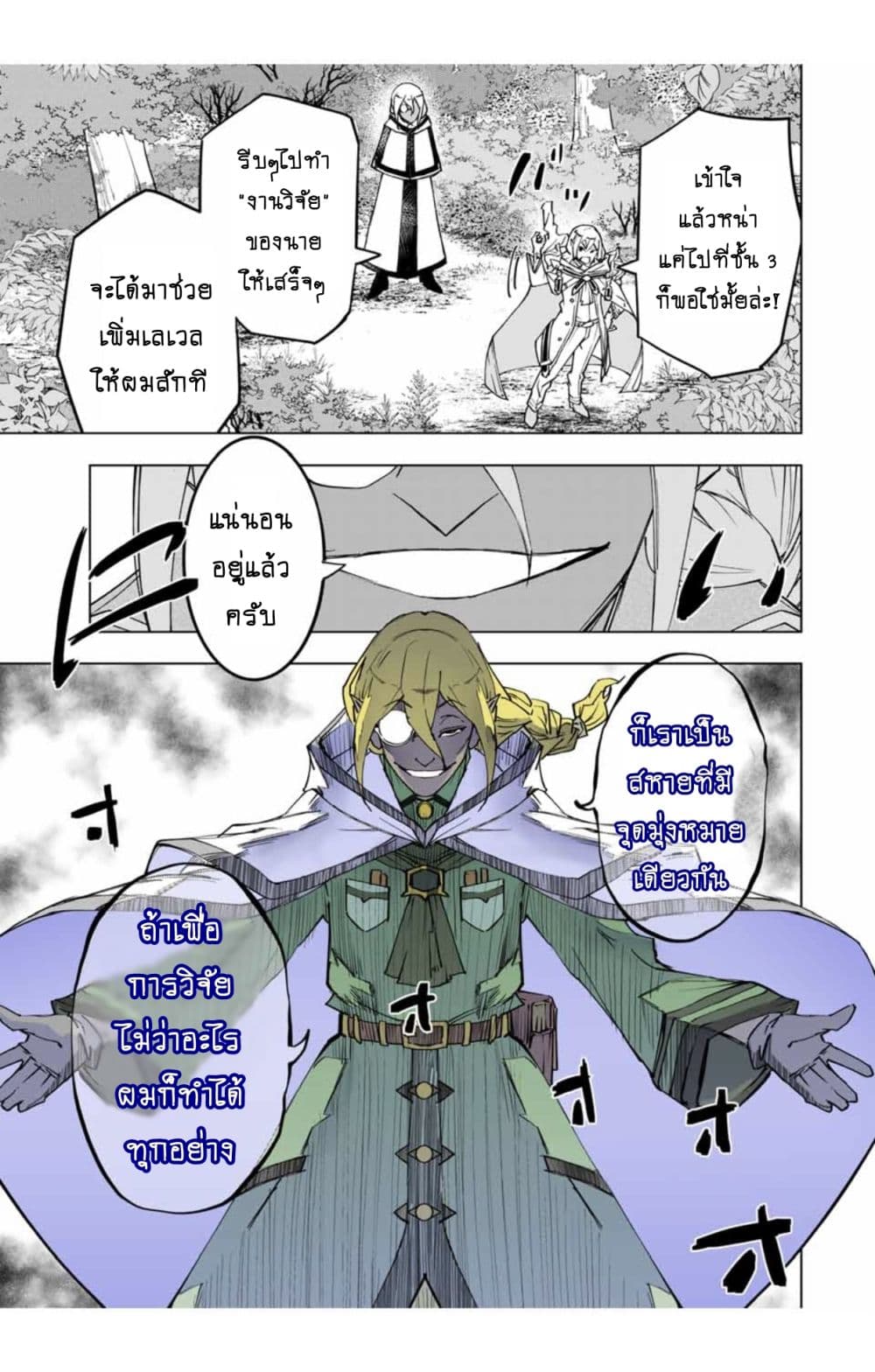 My Gift LVL 9999 Unlimited Gacha ผมถูกเพื่อนที่เชื่อใจหลอกไปฆ่า เลยใช้กิฟต์สุ่มกาชาพาพวกพ้องเลเวล 9999 กลับมาล้างแค้น ตอนที่ 11.1 หน้า 8
