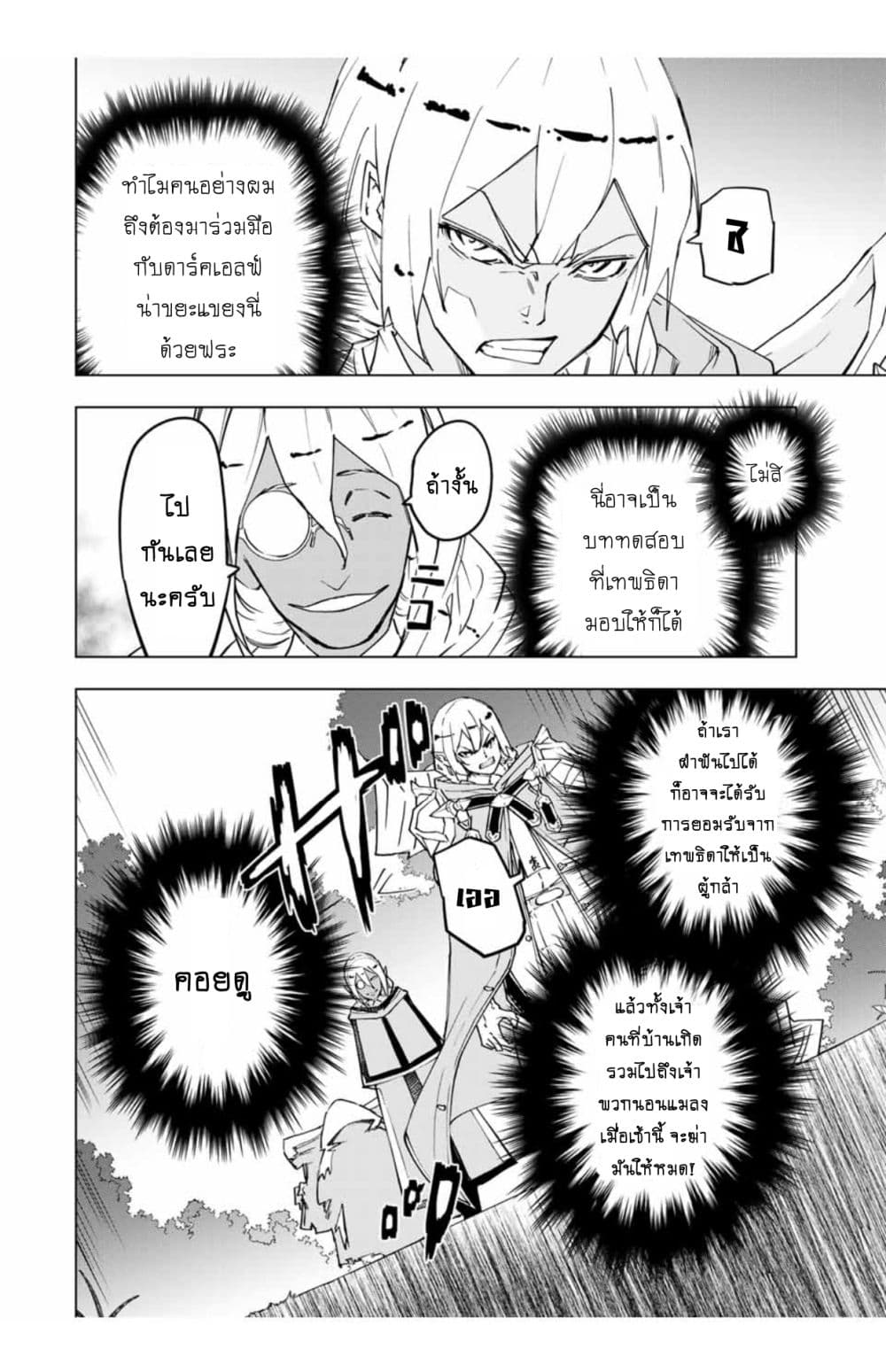 My Gift LVL 9999 Unlimited Gacha ผมถูกเพื่อนที่เชื่อใจหลอกไปฆ่า เลยใช้กิฟต์สุ่มกาชาพาพวกพ้องเลเวล 9999 กลับมาล้างแค้น ตอนที่ 11.1 หน้า 9