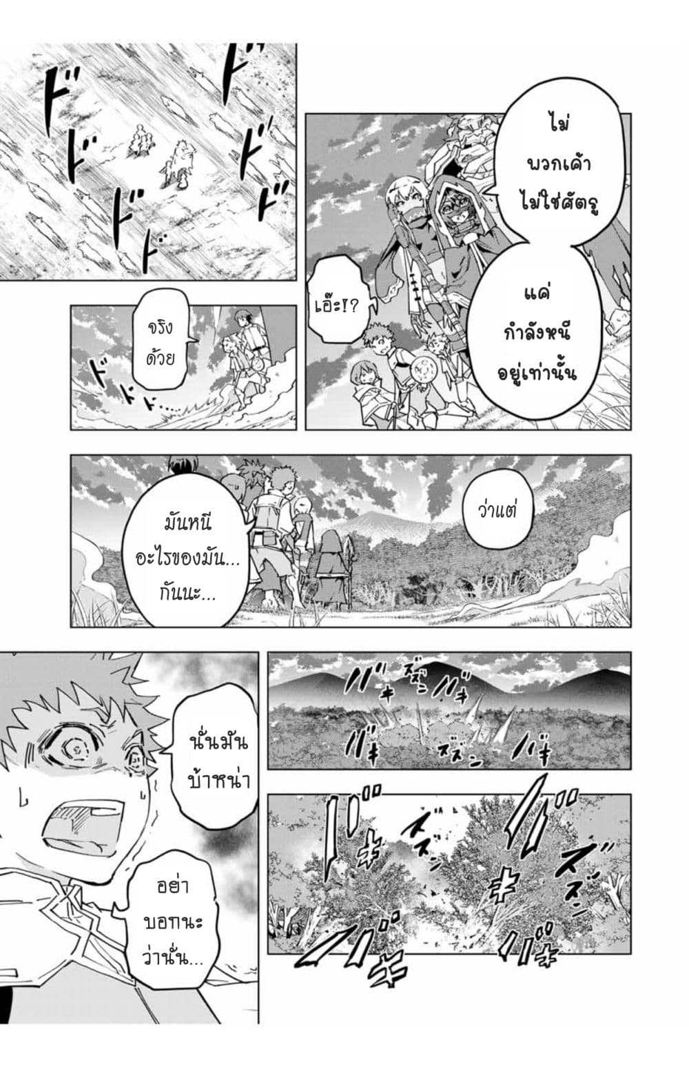 My Gift LVL 9999 Unlimited Gacha ผมถูกเพื่อนที่เชื่อใจหลอกไปฆ่า เลยใช้กิฟต์สุ่มกาชาพาพวกพ้องเลเวล 9999 กลับมาล้างแค้น ตอนที่ 11.2 หน้า 10