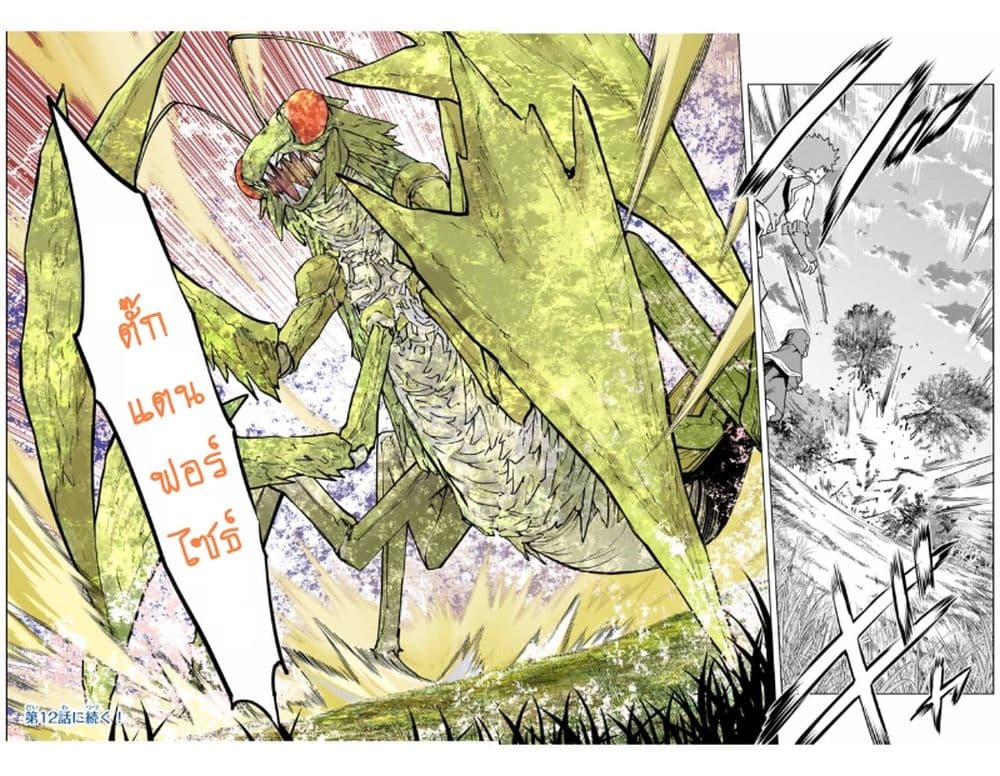 My Gift LVL 9999 Unlimited Gacha ผมถูกเพื่อนที่เชื่อใจหลอกไปฆ่า เลยใช้กิฟต์สุ่มกาชาพาพวกพ้องเลเวล 9999 กลับมาล้างแค้น ตอนที่ 11.2 หน้า 11