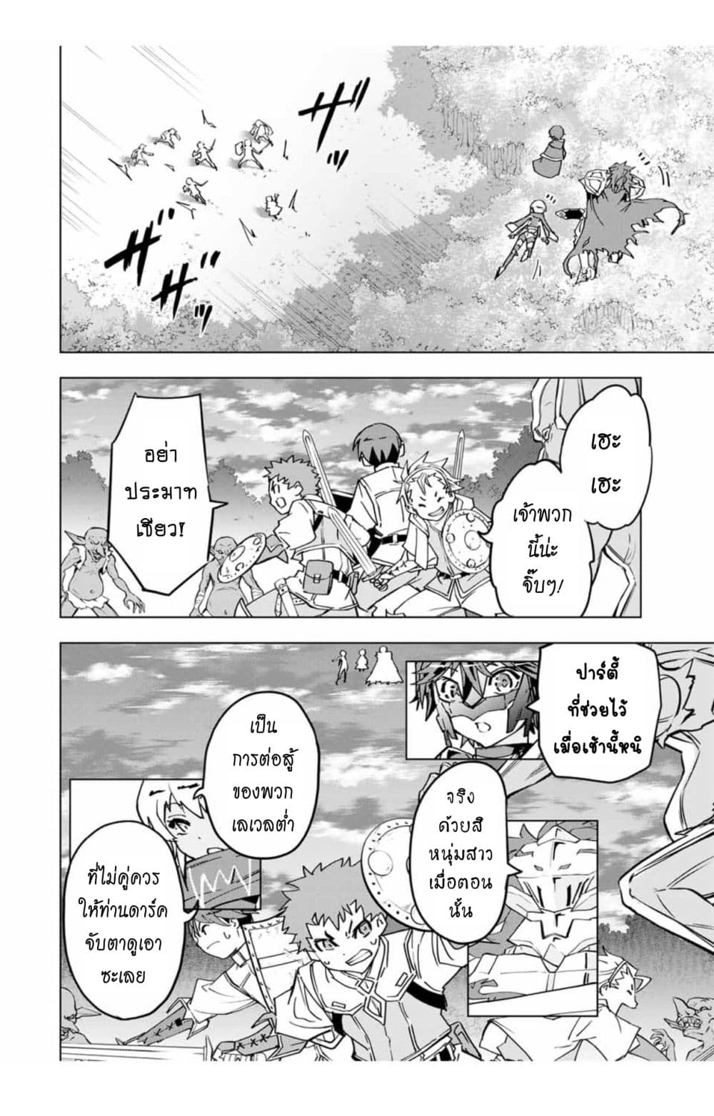 My Gift LVL 9999 Unlimited Gacha ผมถูกเพื่อนที่เชื่อใจหลอกไปฆ่า เลยใช้กิฟต์สุ่มกาชาพาพวกพ้องเลเวล 9999 กลับมาล้างแค้น ตอนที่ 11.2 หน้า 5