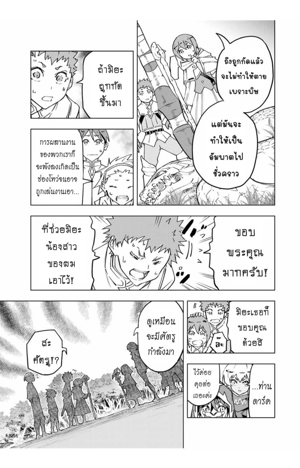 My Gift LVL 9999 Unlimited Gacha ผมถูกเพื่อนที่เชื่อใจหลอกไปฆ่า เลยใช้กิฟต์สุ่มกาชาพาพวกพ้องเลเวล 9999 กลับมาล้างแค้น ตอนที่ 11.2 หน้า 8