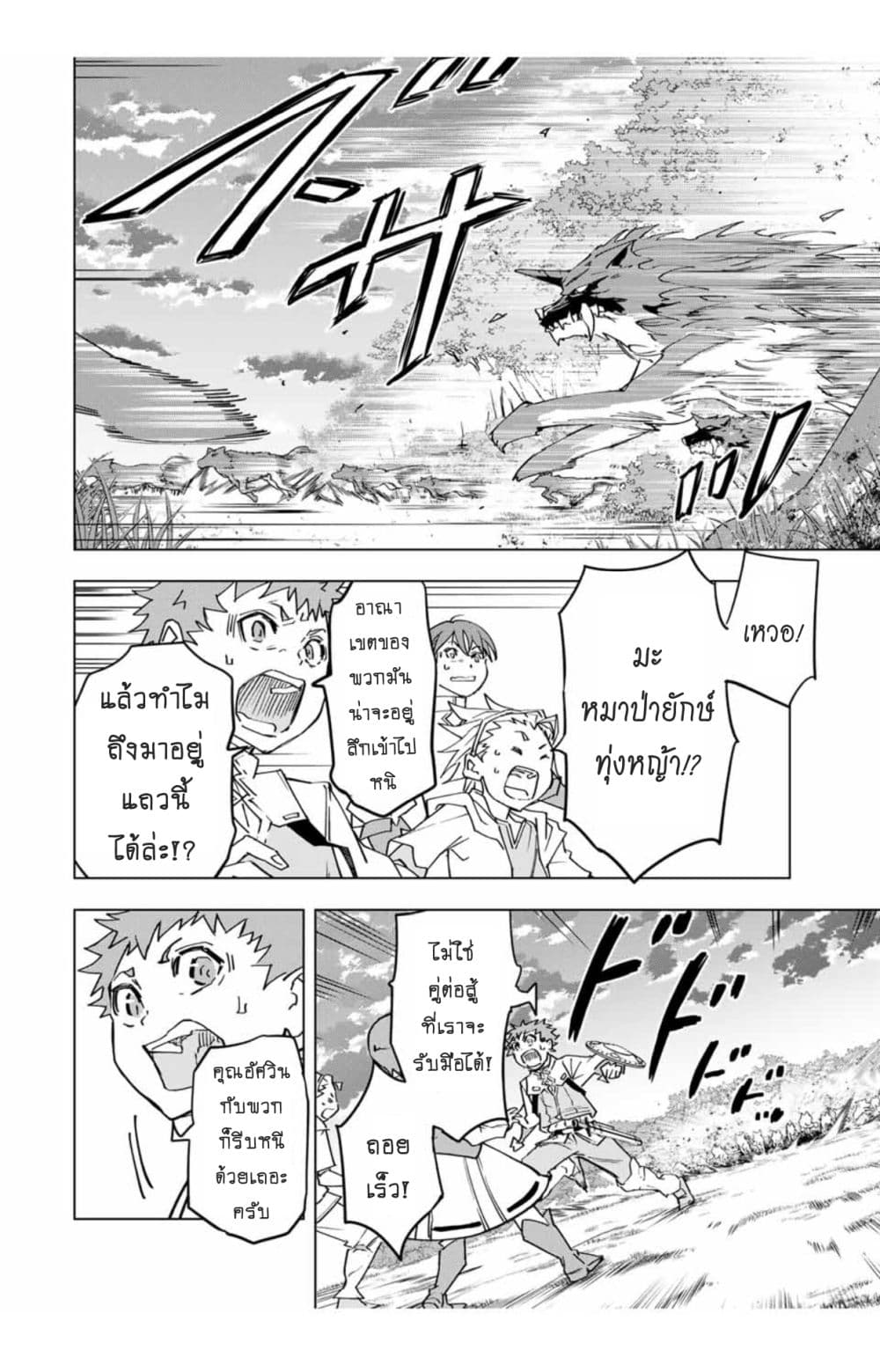 My Gift LVL 9999 Unlimited Gacha ผมถูกเพื่อนที่เชื่อใจหลอกไปฆ่า เลยใช้กิฟต์สุ่มกาชาพาพวกพ้องเลเวล 9999 กลับมาล้างแค้น ตอนที่ 11.2 หน้า 9
